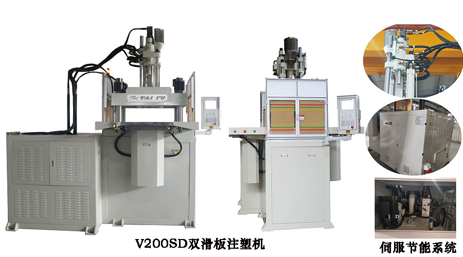 雙滑板注塑機(jī) 雙滑板注塑機(jī)