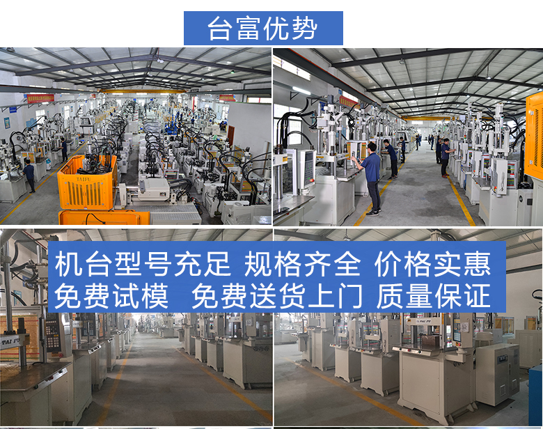 臺富機(jī)械優(yōu)勢