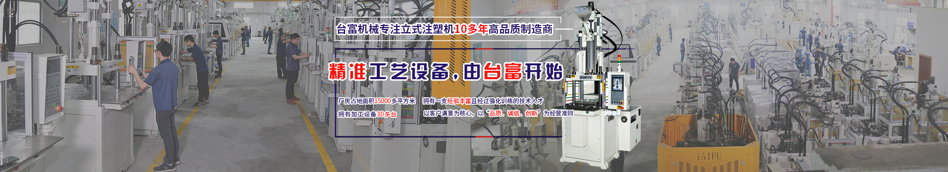 東莞市臺富機械有限公司 東莞市臺富機械有限公司