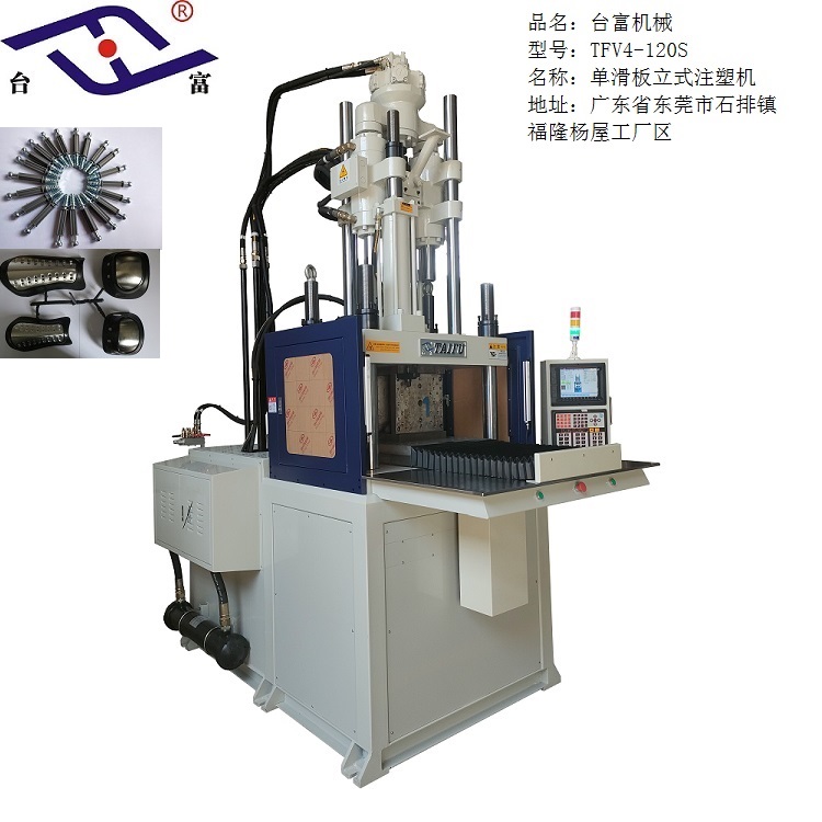 立式滑板注塑機(jī) 立式滑板注塑機(jī)