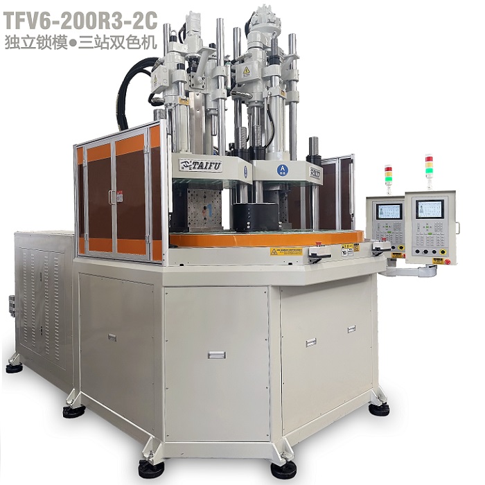 臺(tái)富200噸三工位獨(dú)立鎖模立式分體式轉(zhuǎn)盤注塑機(jī) 臺(tái)富200噸三工位獨(dú)立鎖模立式分體式轉(zhuǎn)盤注塑機(jī)